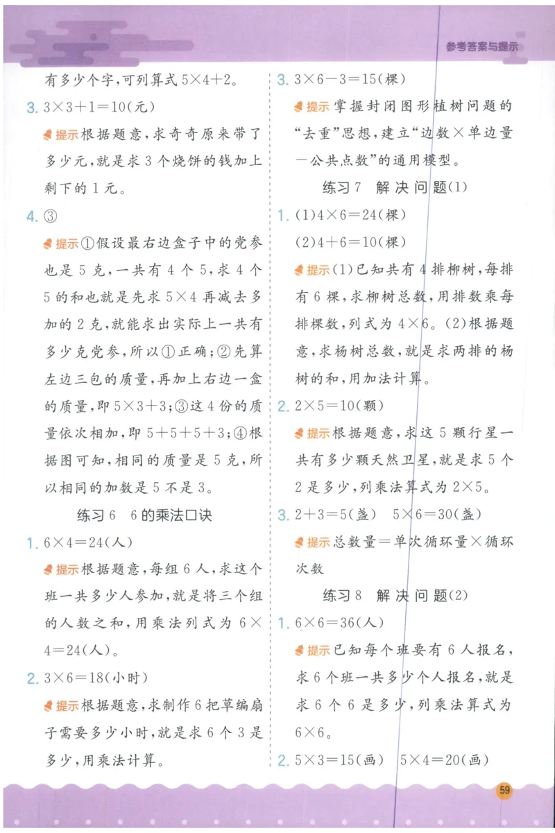 二年级数学上册人教版25秋《实验班应用题解题高手》答案_25秋《实验班应用题解题高手》_二年级数学上册人教版25秋《实验班应用题解题高手》