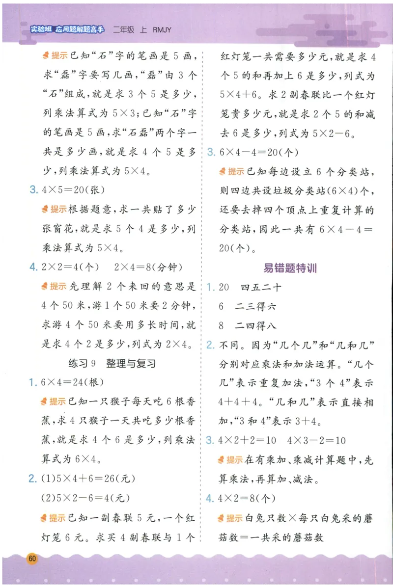 二年级数学上册人教版25秋《实验班应用题解题高手》答案_25秋《实验班应用题解题高手》_二年级数学上册人教版25秋《实验班应用题解题高手》