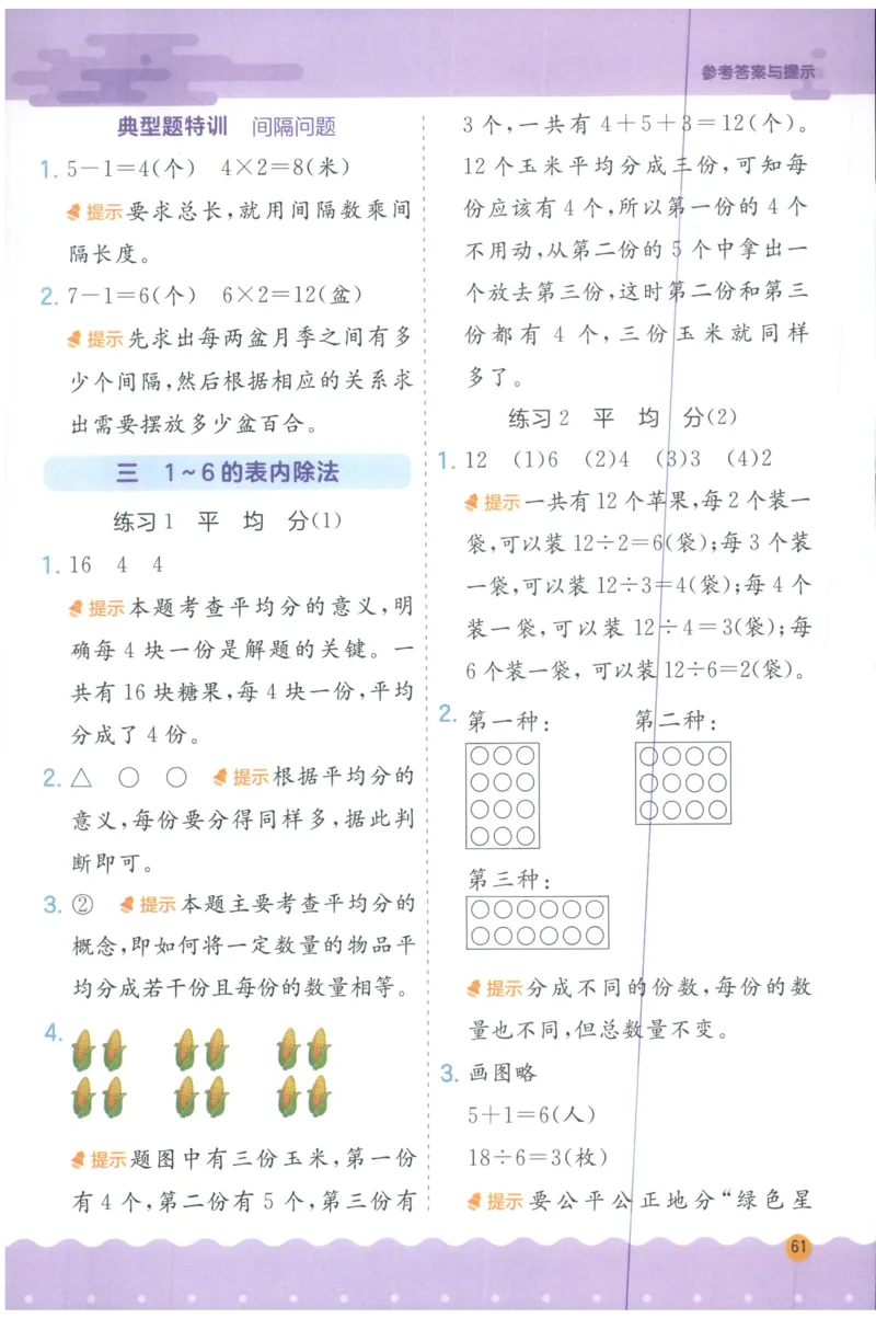 二年级数学上册人教版25秋《实验班应用题解题高手》答案_25秋《实验班应用题解题高手》_二年级数学上册人教版25秋《实验班应用题解题高手》