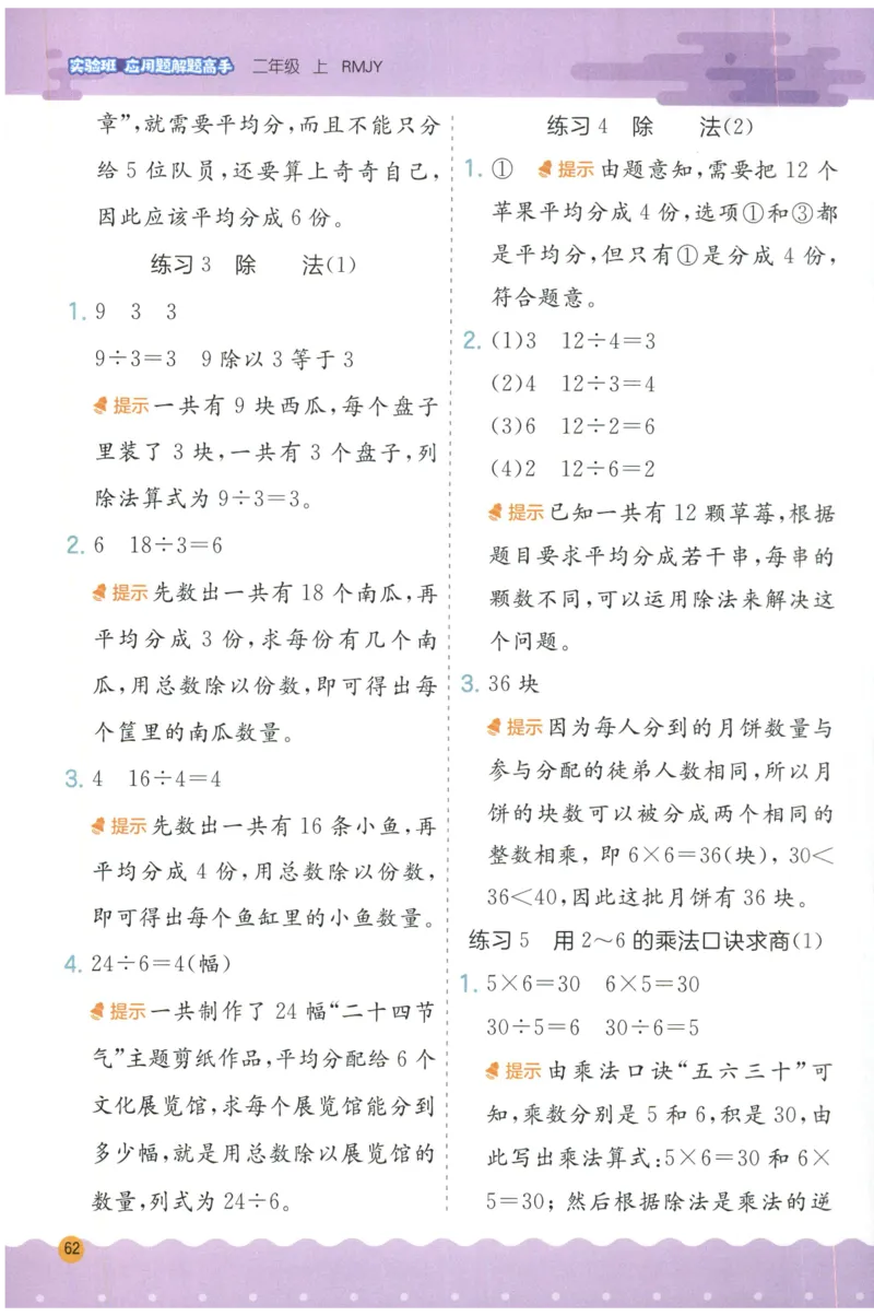 二年级数学上册人教版25秋《实验班应用题解题高手》答案_25秋《实验班应用题解题高手》_二年级数学上册人教版25秋《实验班应用题解题高手》
