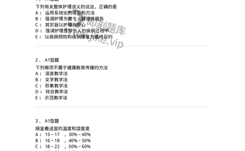 701002-第二章护理学的基本概念-174392_军队文职(1)_01.军队文职真题-专业课_（全）版本一（历年真题+章节练习+模拟题）_护理学(军队文职)_章节练习_纯题目