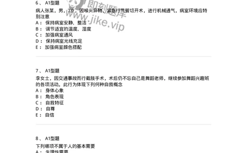 701002-第二章护理学的基本概念-174392_军队文职(1)_01.军队文职真题-专业课_（全）版本一（历年真题+章节练习+模拟题）_护理学(军队文职)_章节练习_纯题目