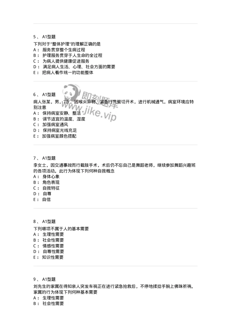 701002-第二章护理学的基本概念-174392_军队文职(1)_01.军队文职真题-专业课_（全）版本一（历年真题+章节练习+模拟题）_护理学(军队文职)_章节练习_纯题目