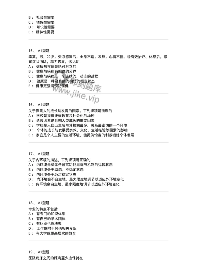 701002-第二章护理学的基本概念-174392_军队文职(1)_01.军队文职真题-专业课_（全）版本一（历年真题+章节练习+模拟题）_护理学(军队文职)_章节练习_纯题目