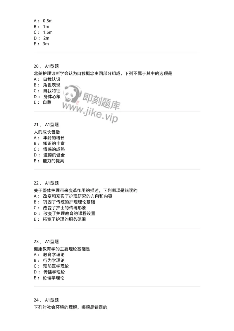 701002-第二章护理学的基本概念-174392_军队文职(1)_01.军队文职真题-专业课_（全）版本一（历年真题+章节练习+模拟题）_护理学(军队文职)_章节练习_纯题目