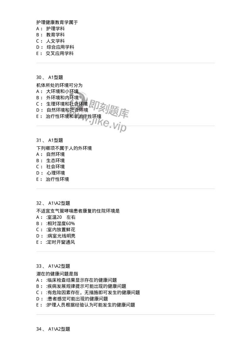 701002-第二章护理学的基本概念-174392_军队文职(1)_01.军队文职真题-专业课_（全）版本一（历年真题+章节练习+模拟题）_护理学(军队文职)_章节练习_纯题目