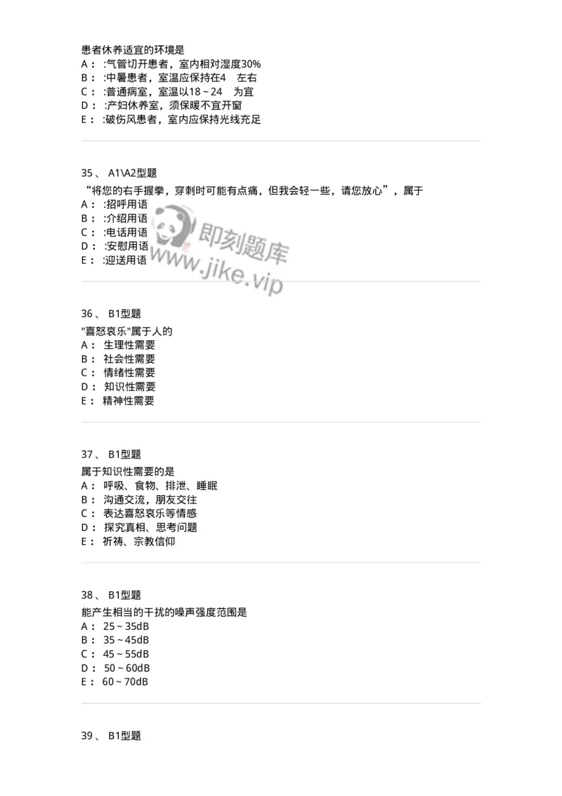 701002-第二章护理学的基本概念-174392_军队文职(1)_01.军队文职真题-专业课_（全）版本一（历年真题+章节练习+模拟题）_护理学(军队文职)_章节练习_纯题目