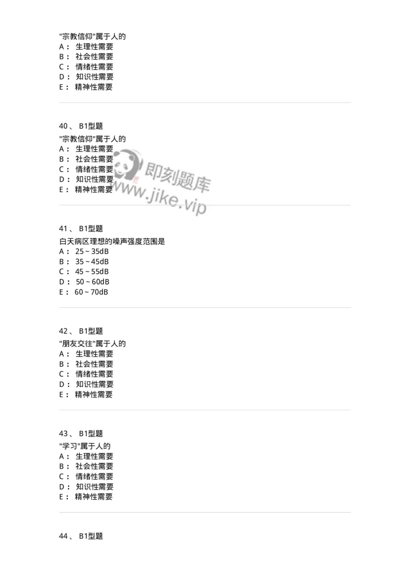 701002-第二章护理学的基本概念-174392_军队文职(1)_01.军队文职真题-专业课_（全）版本一（历年真题+章节练习+模拟题）_护理学(军队文职)_章节练习_纯题目