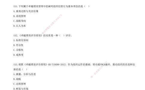 09.09-金点题105-117题_2026年一级建造师_2026年一建管理_2025年一建管理SVIP_03-习题精析✿实战特训✿模考通关_31-管理《金点题班》金月KL推荐_讲义