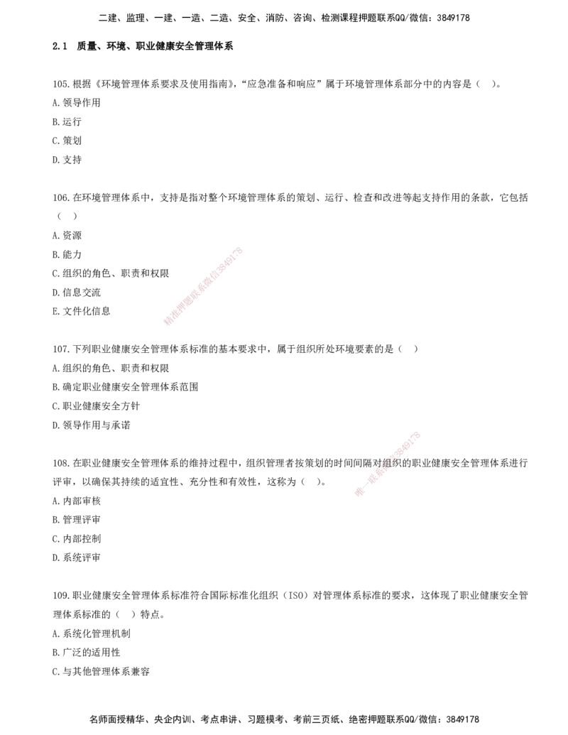 09.09-金点题105-117题_2026年一级建造师_2026年一建管理_2025年一建管理SVIP_03-习题精析✿实战特训✿模考通关_31-管理《金点题班》金月KL推荐_讲义