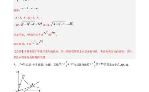 专题04一次函数与反比例函数综合(48题)(解析版)_2023-2025《3年中考1年模拟真题分类汇编》数学