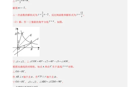专题04一次函数与反比例函数综合(48题)(解析版)_2023-2025《3年中考1年模拟真题分类汇编》数学