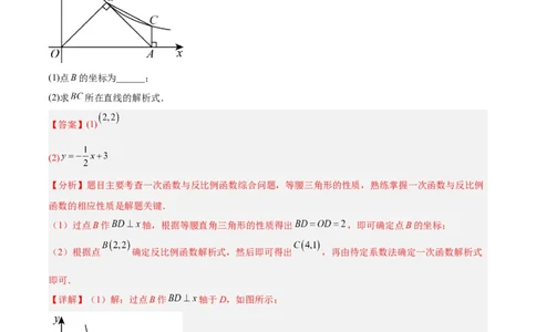 专题04一次函数与反比例函数综合(48题)(解析版)_2023-2025《3年中考1年模拟真题分类汇编》数学