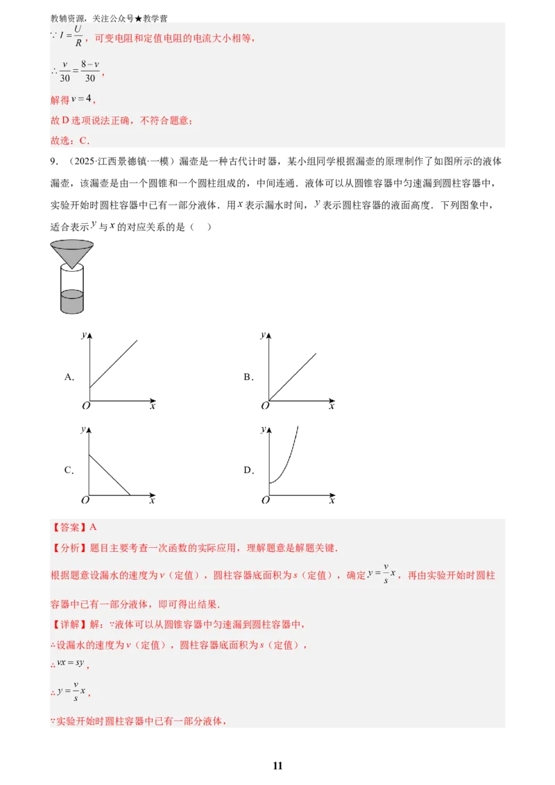 专题04一次函数与反比例函数综合(48题)(解析版)_2023-2025《3年中考1年模拟真题分类汇编》数学