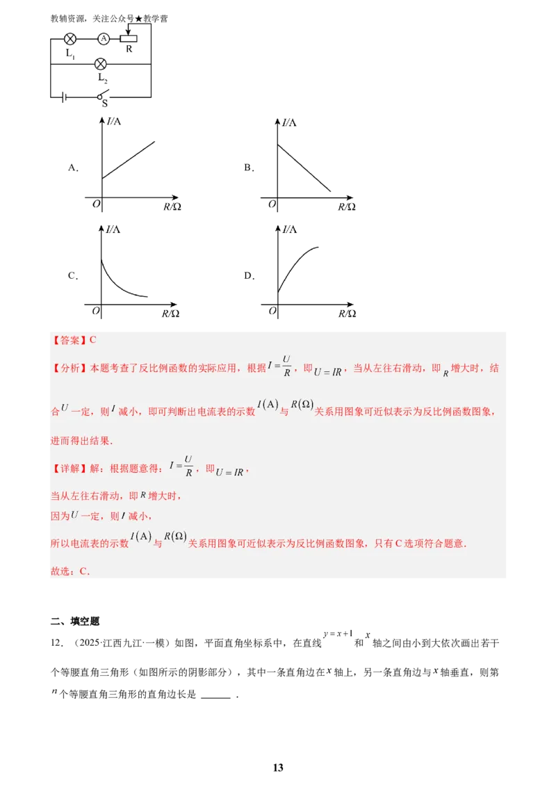 专题04一次函数与反比例函数综合(48题)(解析版)_2023-2025《3年中考1年模拟真题分类汇编》数学