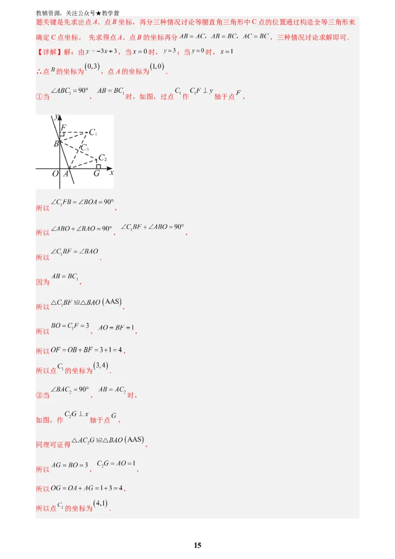 专题04一次函数与反比例函数综合(48题)(解析版)_2023-2025《3年中考1年模拟真题分类汇编》数学