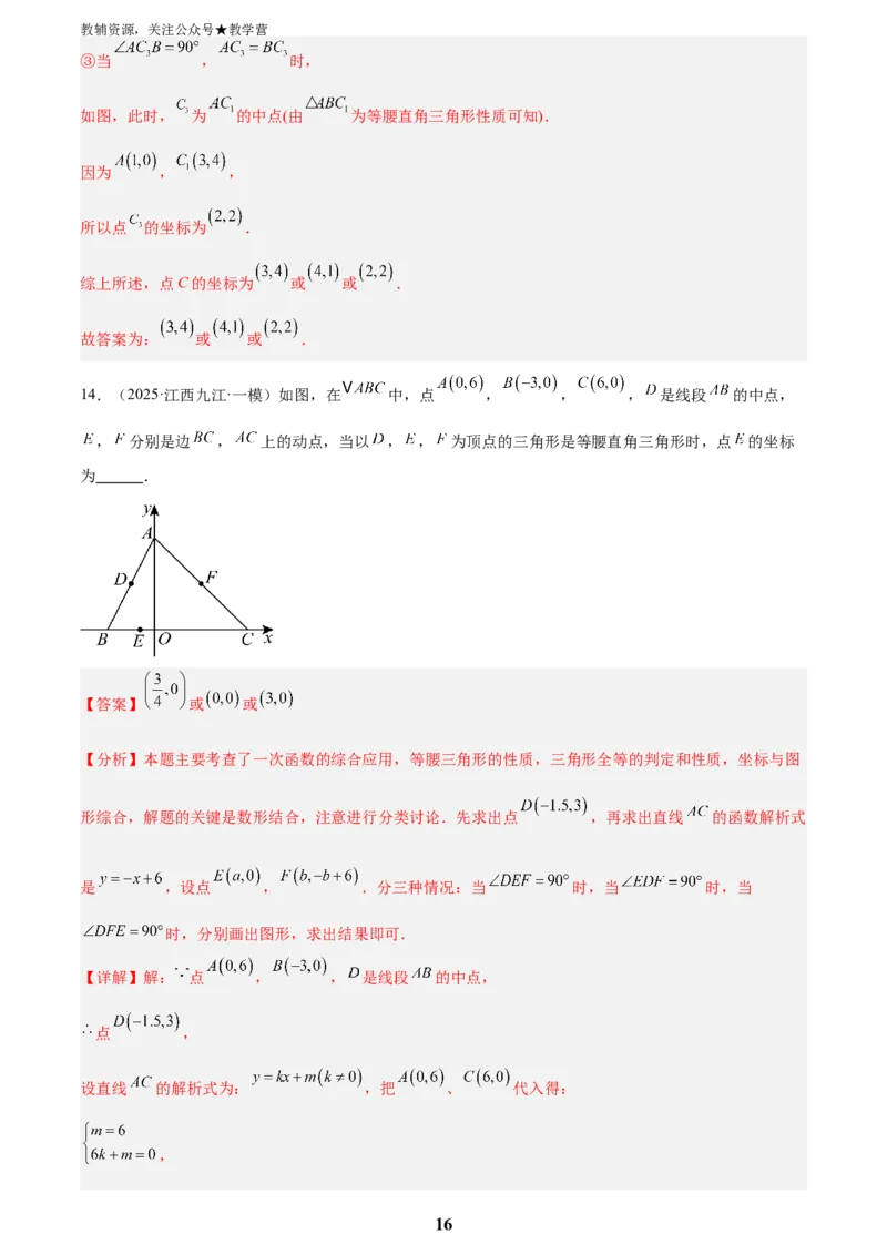 专题04一次函数与反比例函数综合(48题)(解析版)_2023-2025《3年中考1年模拟真题分类汇编》数学