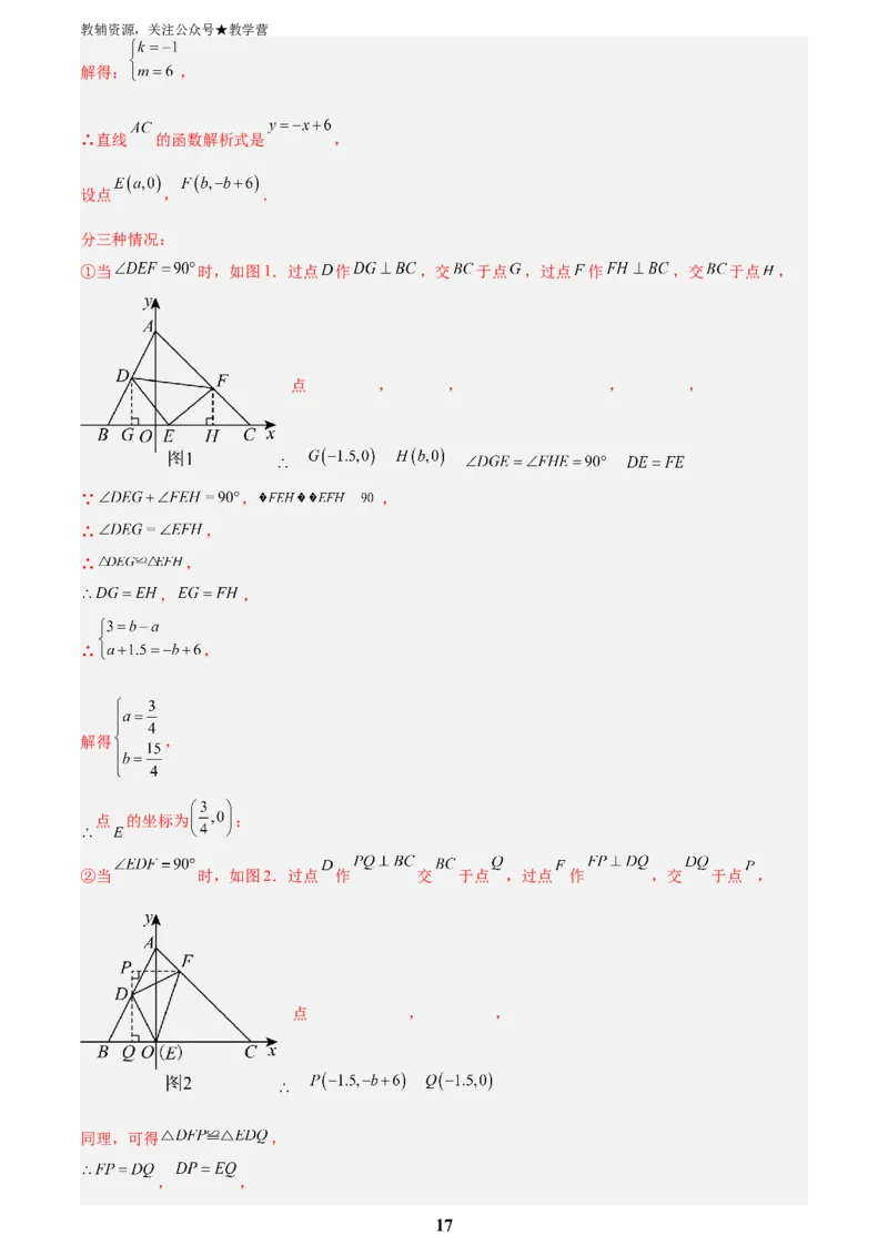 专题04一次函数与反比例函数综合(48题)(解析版)_2023-2025《3年中考1年模拟真题分类汇编》数学