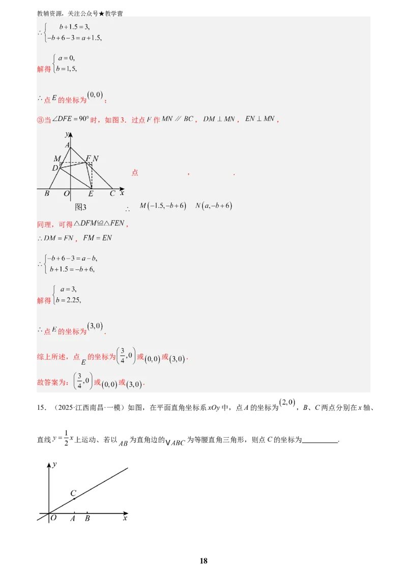 专题04一次函数与反比例函数综合(48题)(解析版)_2023-2025《3年中考1年模拟真题分类汇编》数学