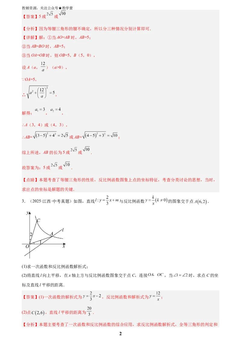 专题04一次函数与反比例函数综合(48题)(解析版)_2023-2025《3年中考1年模拟真题分类汇编》数学