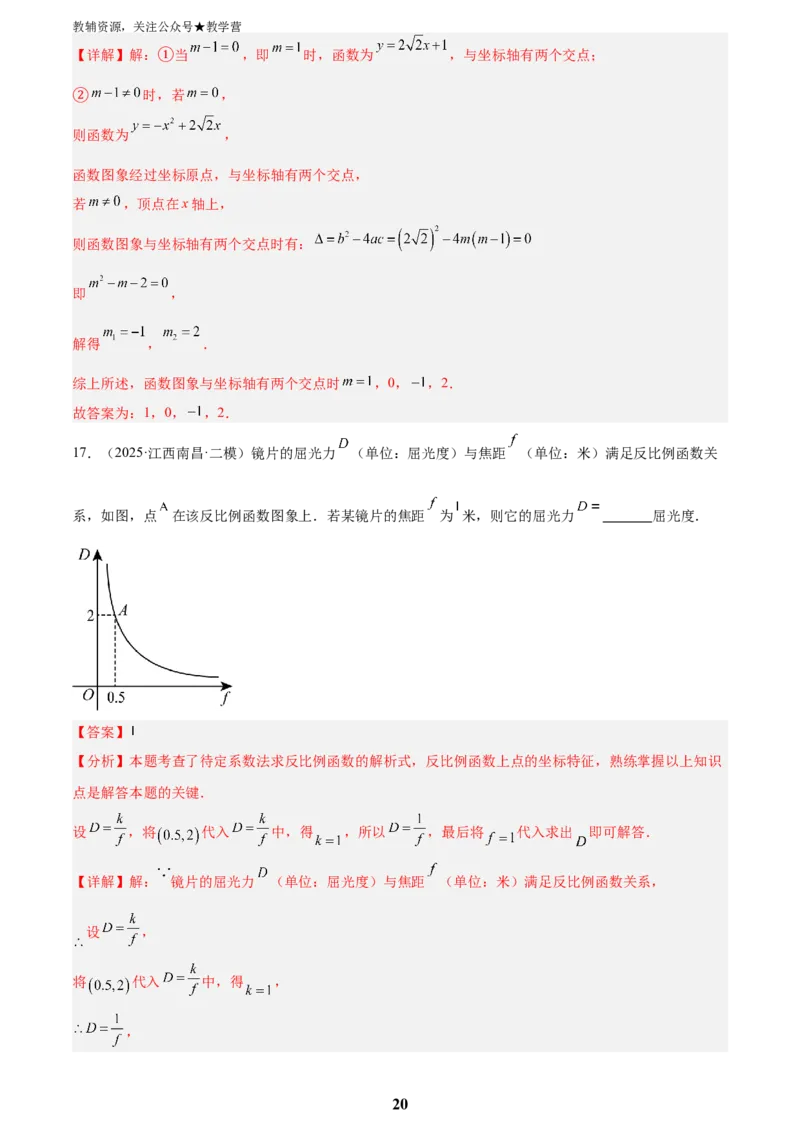 专题04一次函数与反比例函数综合(48题)(解析版)_2023-2025《3年中考1年模拟真题分类汇编》数学