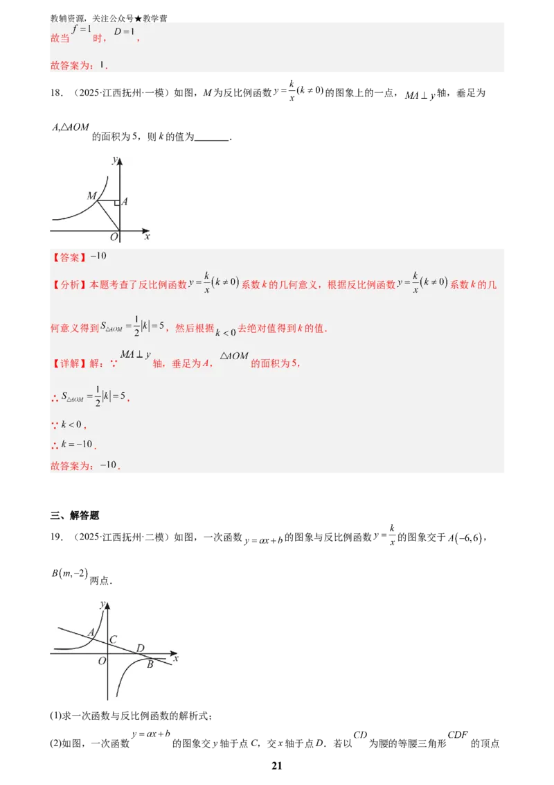 专题04一次函数与反比例函数综合(48题)(解析版)_2023-2025《3年中考1年模拟真题分类汇编》数学