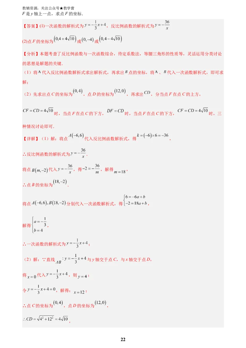 专题04一次函数与反比例函数综合(48题)(解析版)_2023-2025《3年中考1年模拟真题分类汇编》数学
