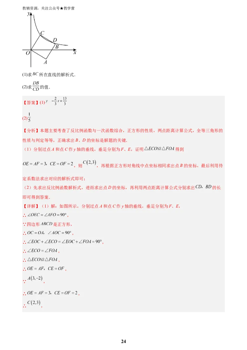 专题04一次函数与反比例函数综合(48题)(解析版)_2023-2025《3年中考1年模拟真题分类汇编》数学