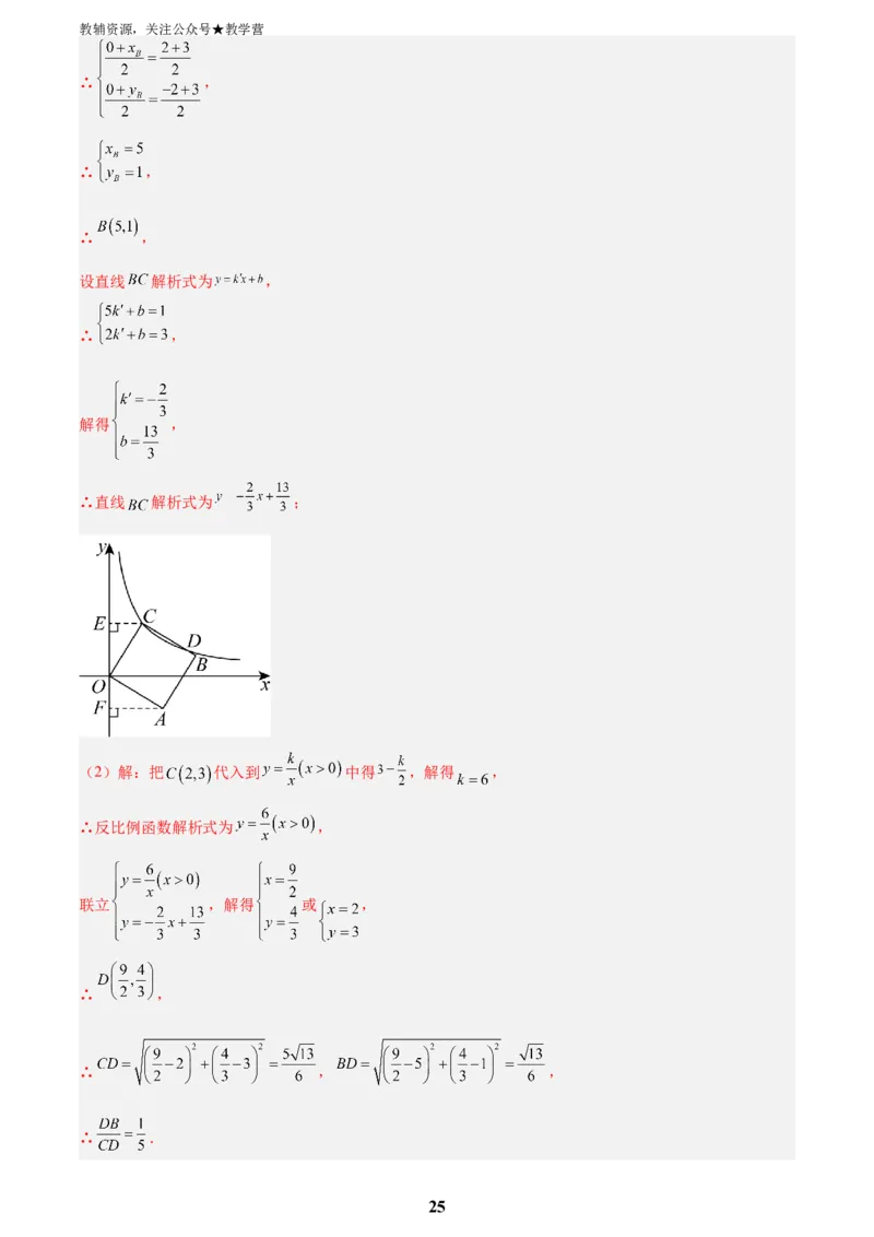 专题04一次函数与反比例函数综合(48题)(解析版)_2023-2025《3年中考1年模拟真题分类汇编》数学