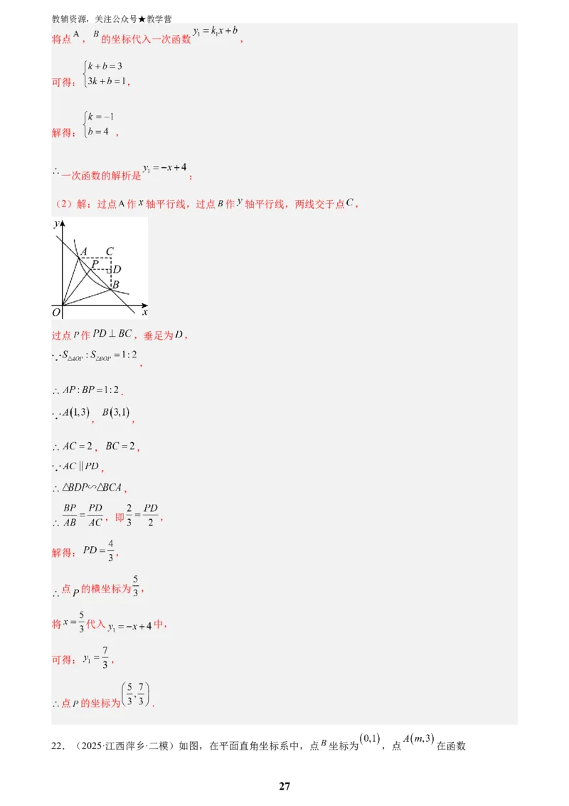 专题04一次函数与反比例函数综合(48题)(解析版)_2023-2025《3年中考1年模拟真题分类汇编》数学