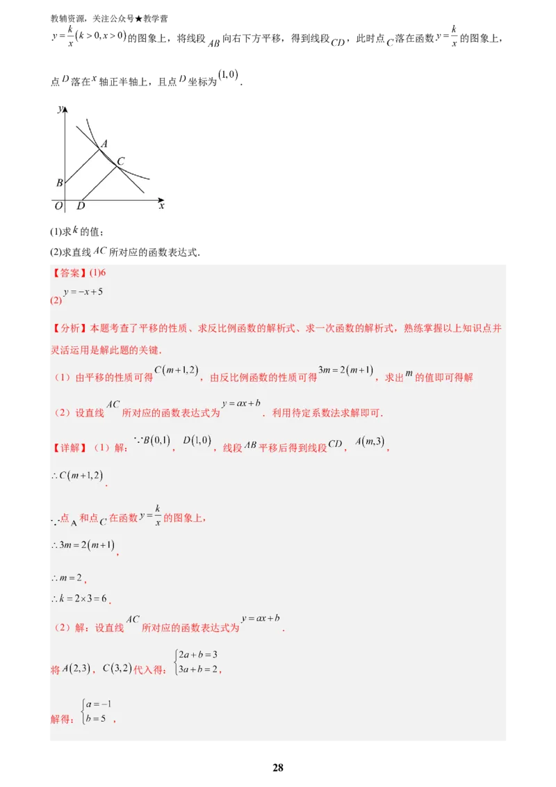 专题04一次函数与反比例函数综合(48题)(解析版)_2023-2025《3年中考1年模拟真题分类汇编》数学
