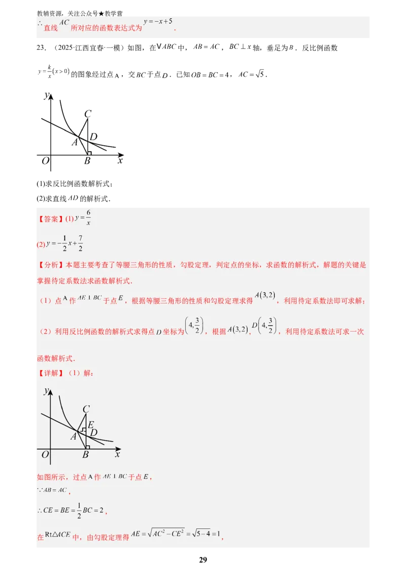 专题04一次函数与反比例函数综合(48题)(解析版)_2023-2025《3年中考1年模拟真题分类汇编》数学