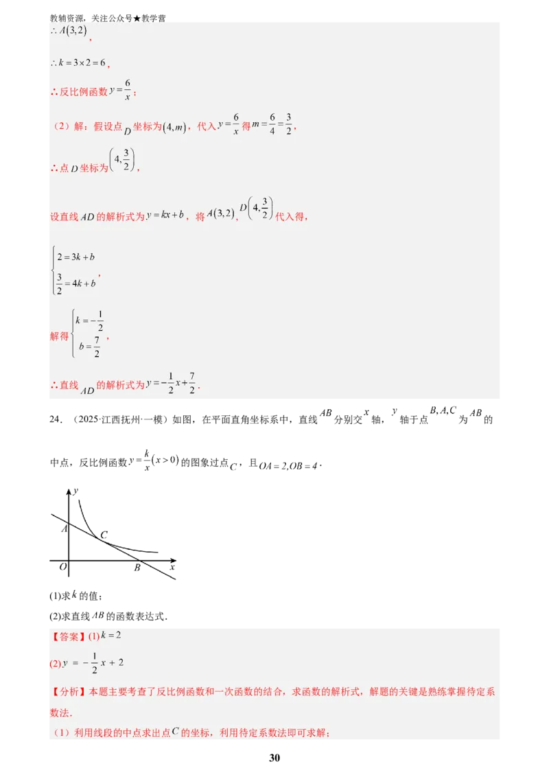 专题04一次函数与反比例函数综合(48题)(解析版)_2023-2025《3年中考1年模拟真题分类汇编》数学
