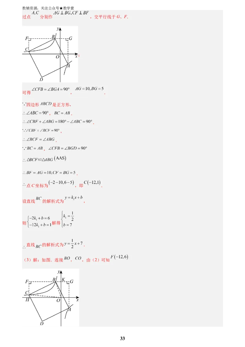 专题04一次函数与反比例函数综合(48题)(解析版)_2023-2025《3年中考1年模拟真题分类汇编》数学