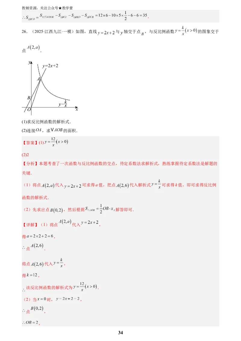 专题04一次函数与反比例函数综合(48题)(解析版)_2023-2025《3年中考1年模拟真题分类汇编》数学