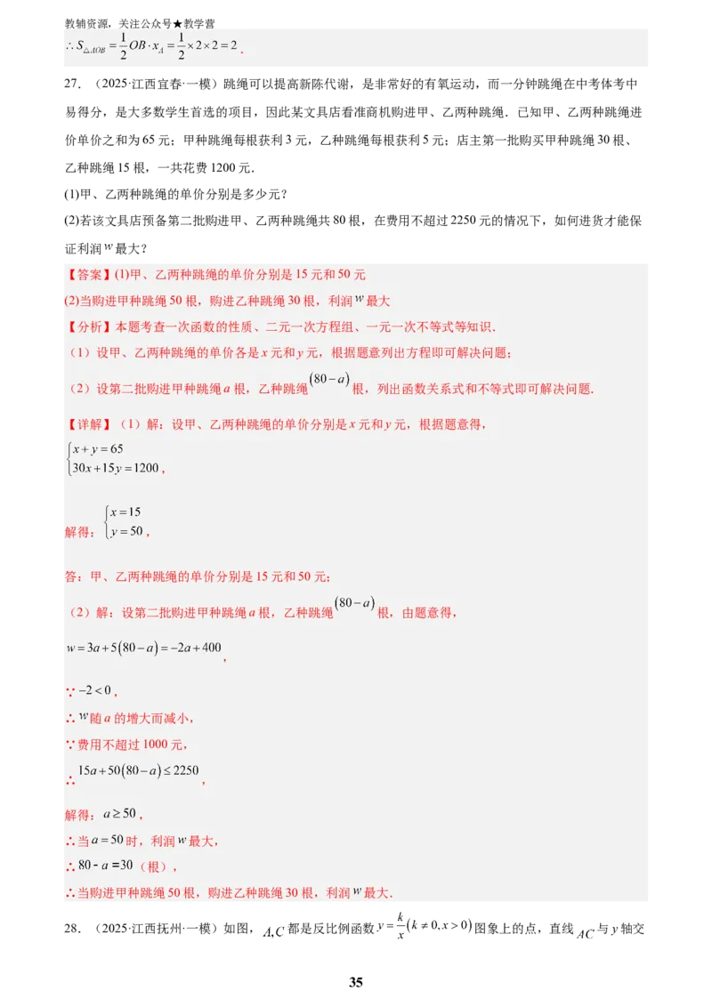专题04一次函数与反比例函数综合(48题)(解析版)_2023-2025《3年中考1年模拟真题分类汇编》数学