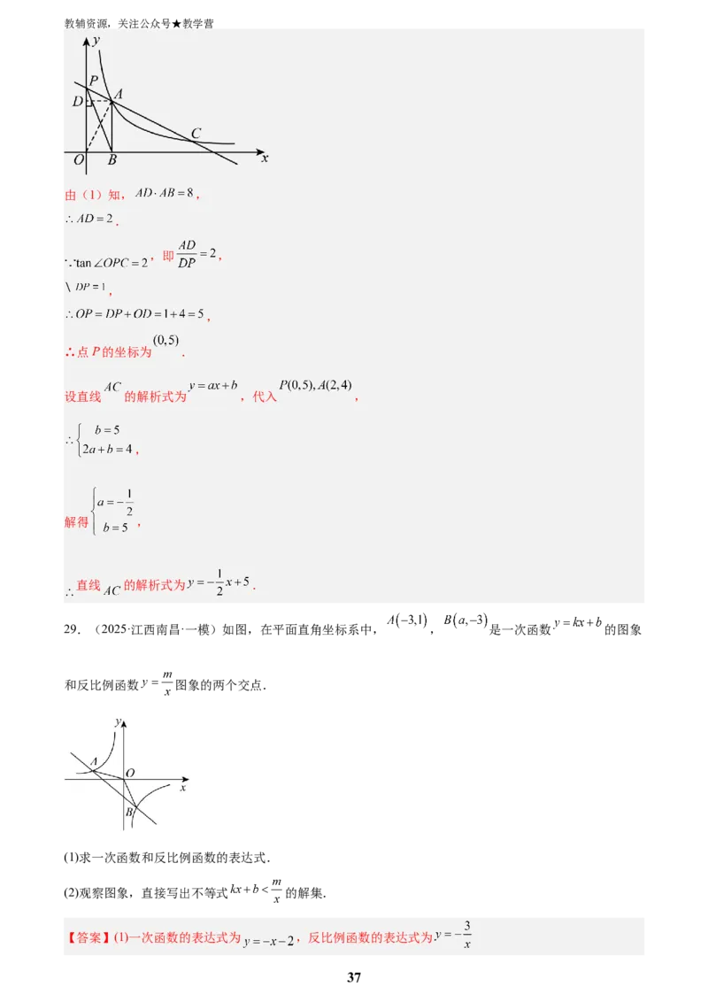 专题04一次函数与反比例函数综合(48题)(解析版)_2023-2025《3年中考1年模拟真题分类汇编》数学
