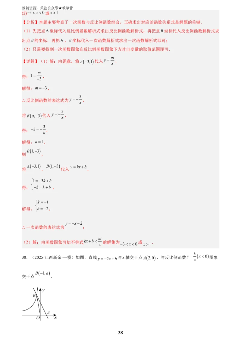 专题04一次函数与反比例函数综合(48题)(解析版)_2023-2025《3年中考1年模拟真题分类汇编》数学