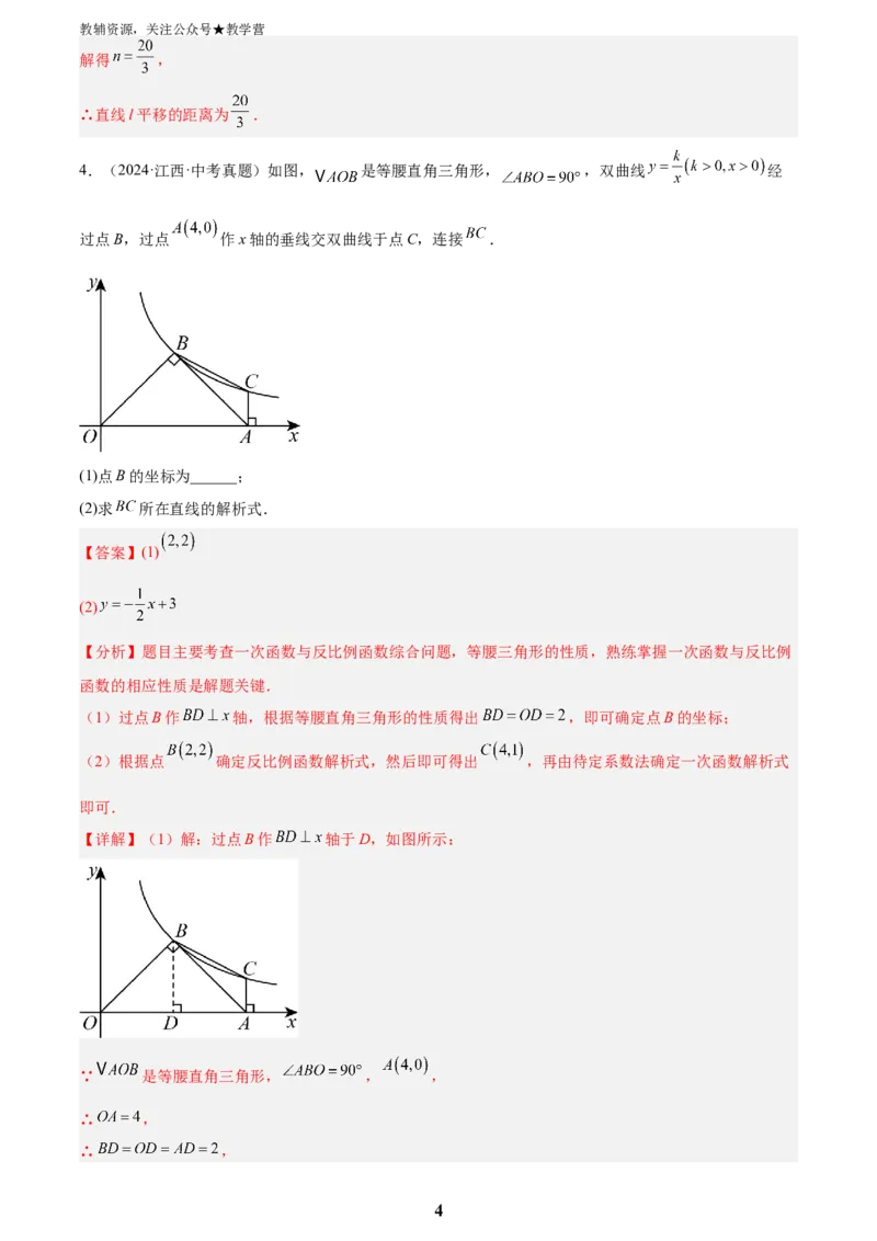 专题04一次函数与反比例函数综合(48题)(解析版)_2023-2025《3年中考1年模拟真题分类汇编》数学