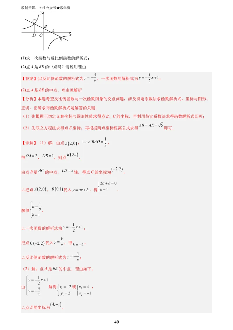 专题04一次函数与反比例函数综合(48题)(解析版)_2023-2025《3年中考1年模拟真题分类汇编》数学
