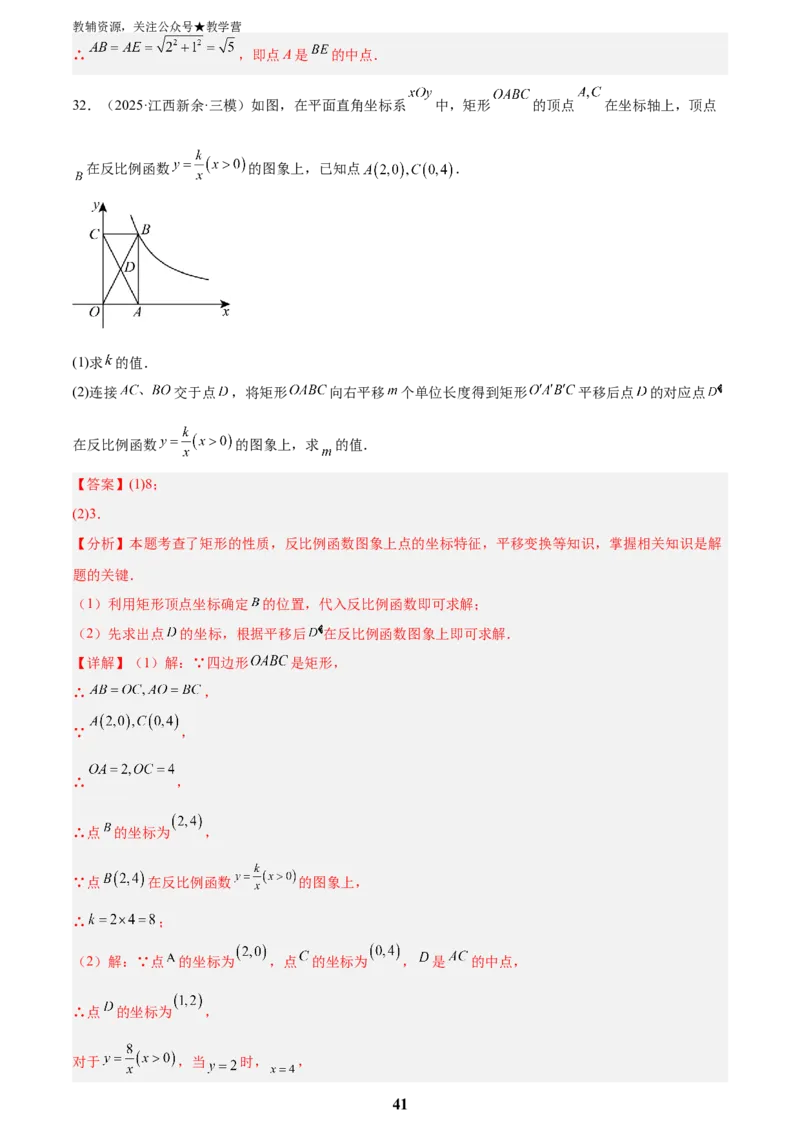 专题04一次函数与反比例函数综合(48题)(解析版)_2023-2025《3年中考1年模拟真题分类汇编》数学