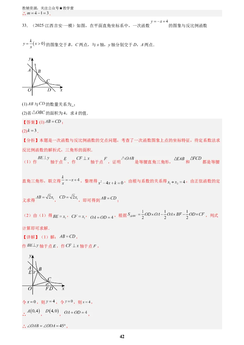 专题04一次函数与反比例函数综合(48题)(解析版)_2023-2025《3年中考1年模拟真题分类汇编》数学