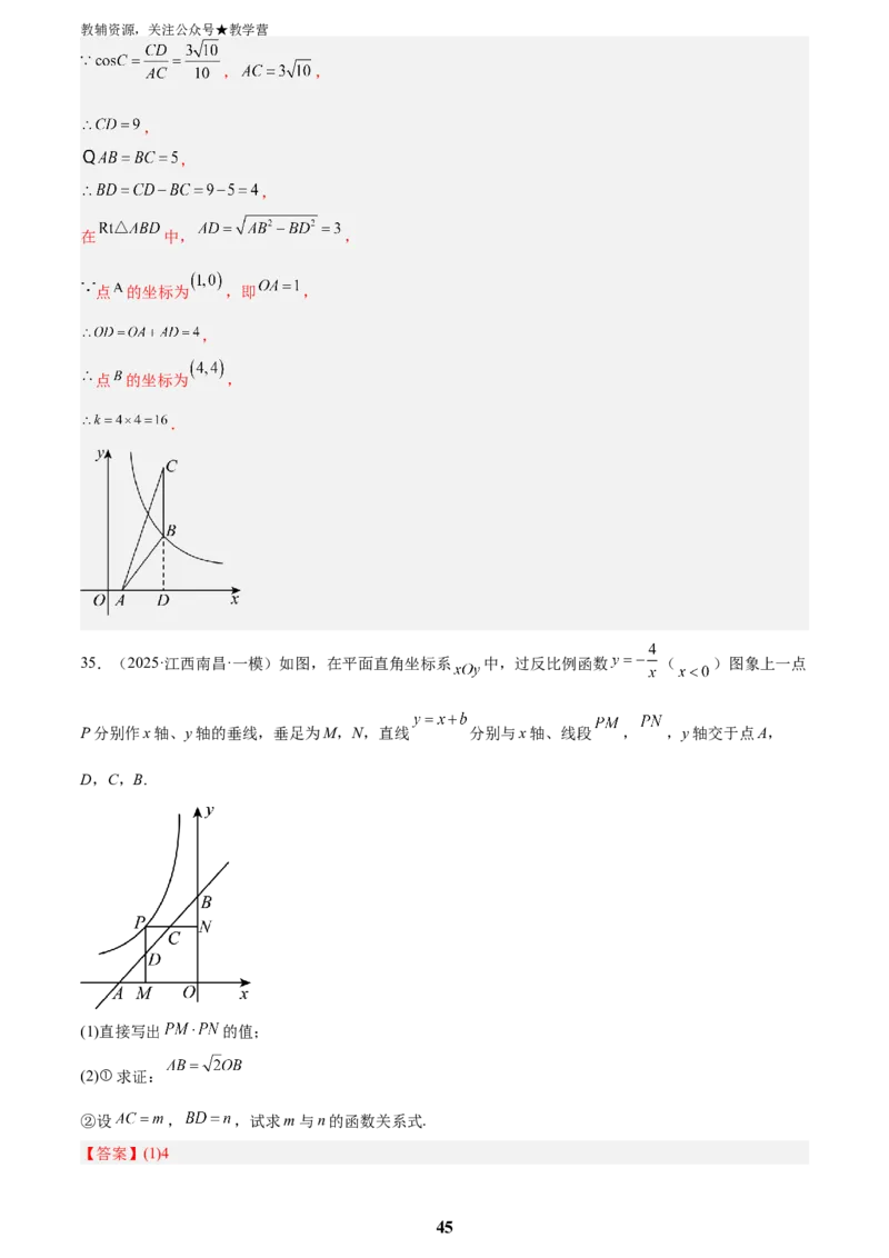 专题04一次函数与反比例函数综合(48题)(解析版)_2023-2025《3年中考1年模拟真题分类汇编》数学