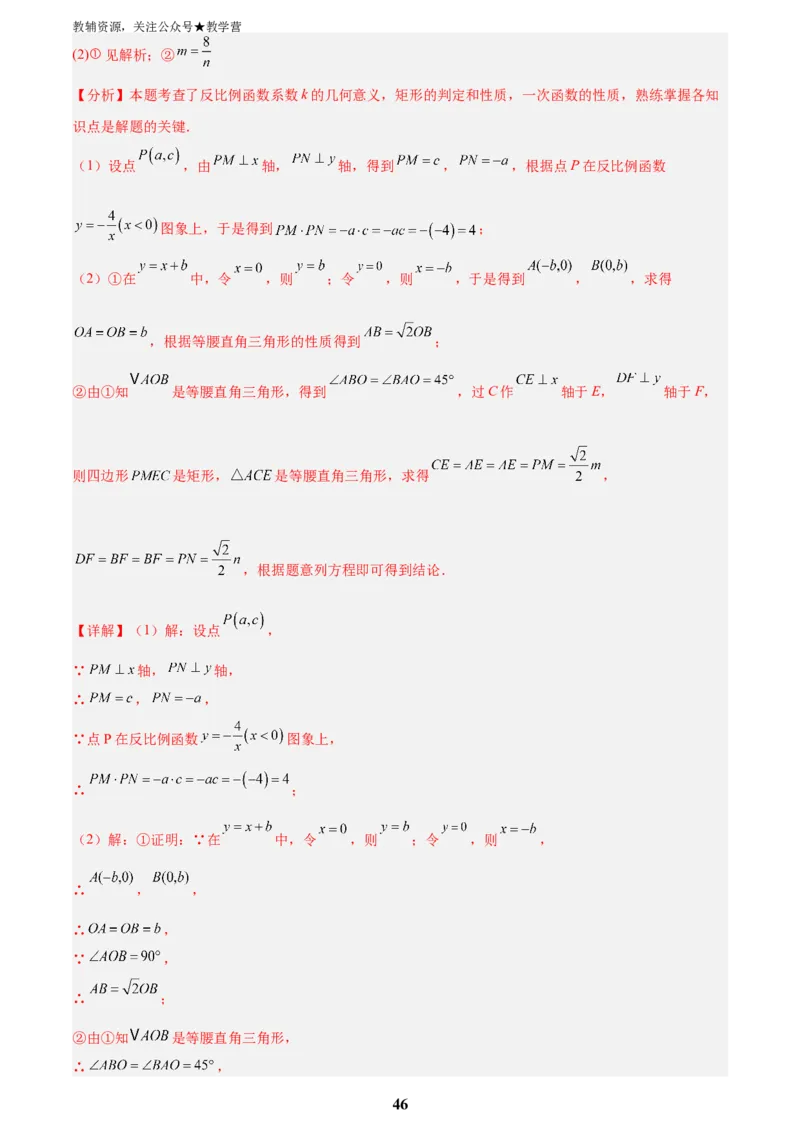 专题04一次函数与反比例函数综合(48题)(解析版)_2023-2025《3年中考1年模拟真题分类汇编》数学