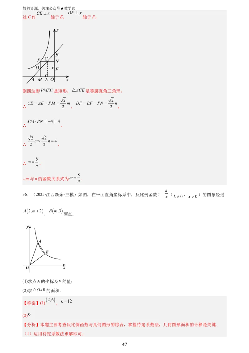 专题04一次函数与反比例函数综合(48题)(解析版)_2023-2025《3年中考1年模拟真题分类汇编》数学