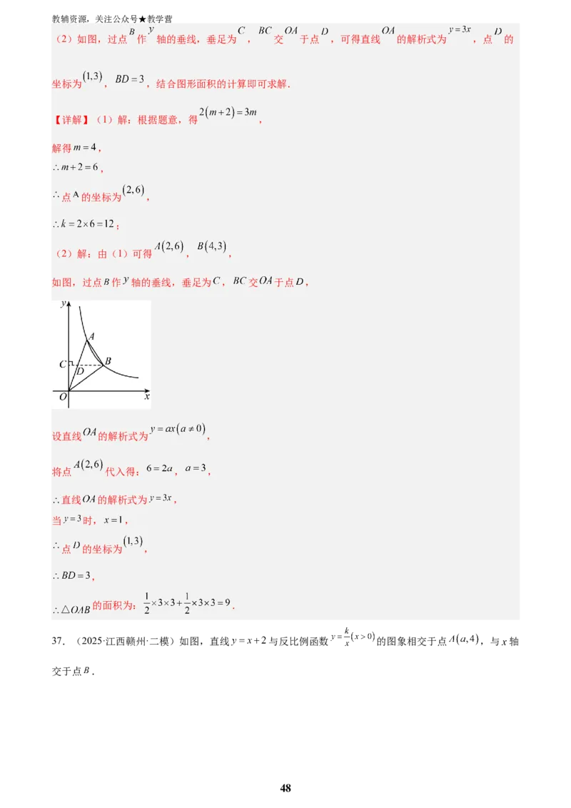 专题04一次函数与反比例函数综合(48题)(解析版)_2023-2025《3年中考1年模拟真题分类汇编》数学