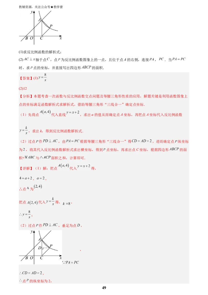 专题04一次函数与反比例函数综合(48题)(解析版)_2023-2025《3年中考1年模拟真题分类汇编》数学
