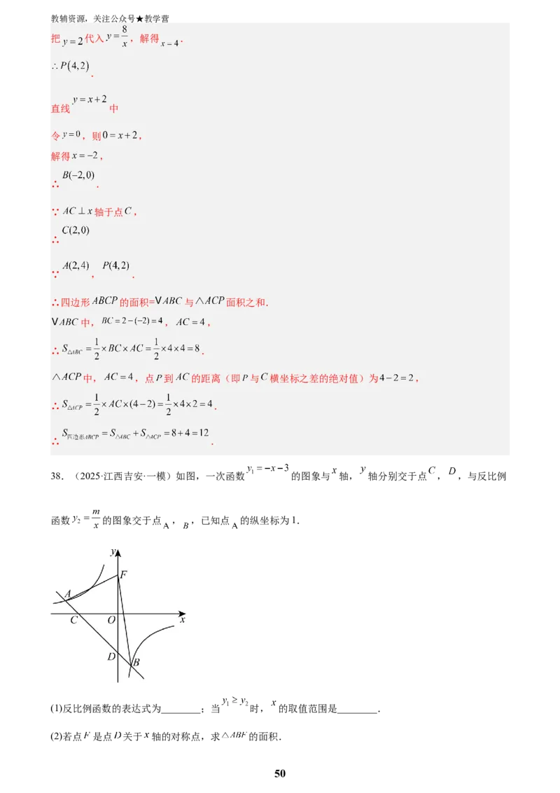 专题04一次函数与反比例函数综合(48题)(解析版)_2023-2025《3年中考1年模拟真题分类汇编》数学