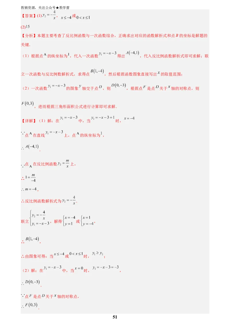 专题04一次函数与反比例函数综合(48题)(解析版)_2023-2025《3年中考1年模拟真题分类汇编》数学