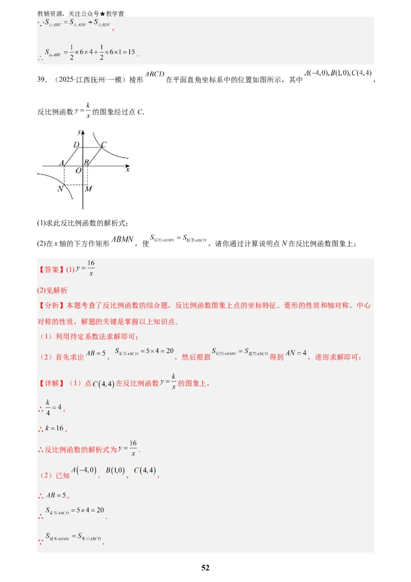 专题04一次函数与反比例函数综合(48题)(解析版)_2023-2025《3年中考1年模拟真题分类汇编》数学
